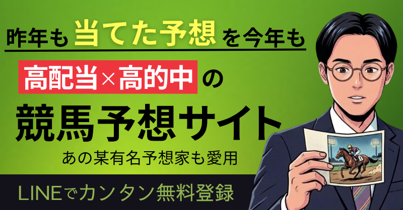 GI競馬予想サイト比較.com